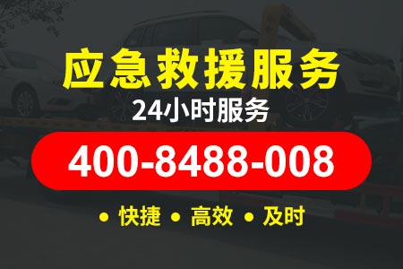 永桓高速s13拖车24小时道路救援-黄牌清障车日照汽车维修救援