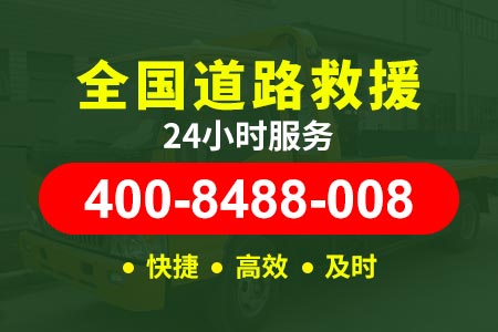 京哈高速拖车电话-南邓高速G55道路救援拖车电话|附近补胎店电话