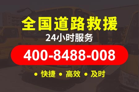 韶关惠深沿海高速s30|义乌疏港高速G1512|道路救援车报价 24小时拖车服务热线