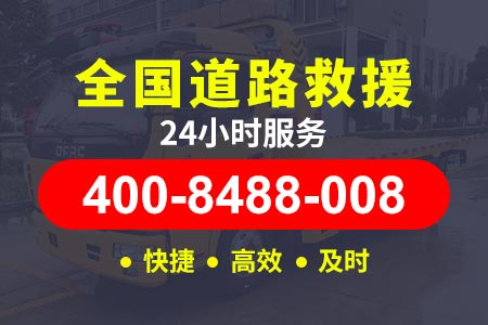 潮惠高速s17拖车24小时道路救援-高速维修诚誉汽车遥控钥匙紧急开锁救援